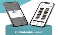 به اطلاع می رساند آدرس سامانه نوبت دهی جدید دانشگاه علوم پزشکی https://enobat.umsu.ac.ir می باشد.