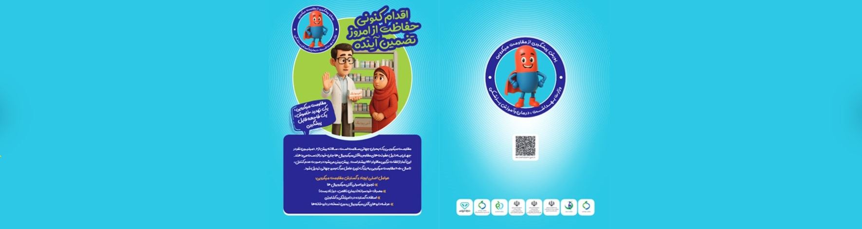 مقاومت میکروبی