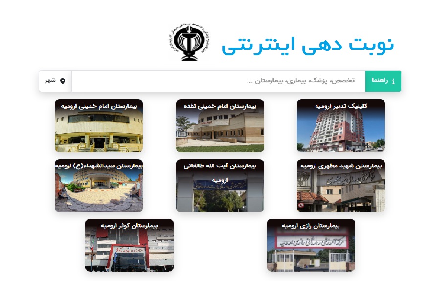 سامانه نوبت دهی